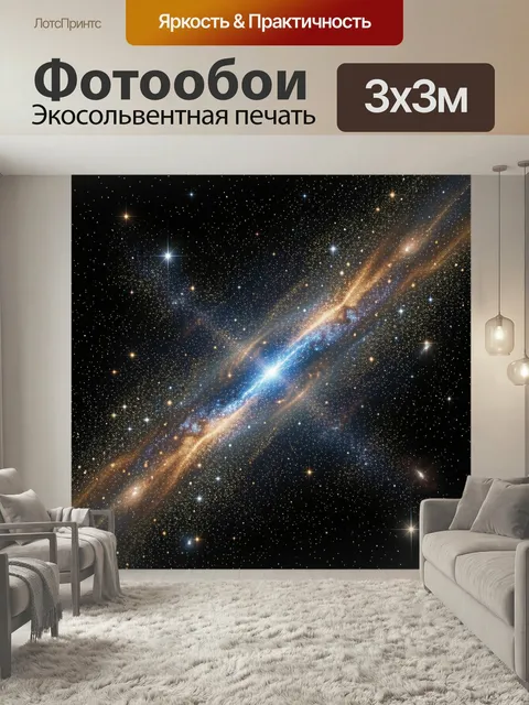 Фотообои Космическая галактика со звёздной пылью. Абстрактный космос с ярким голубым сиянием в центре, золотистыми и о…