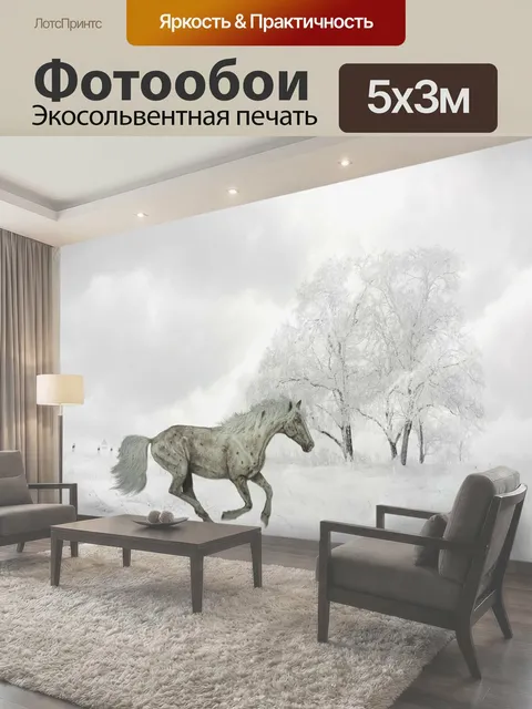 Фотообои Лошади скакали в снегу Зимняя сцена красивой