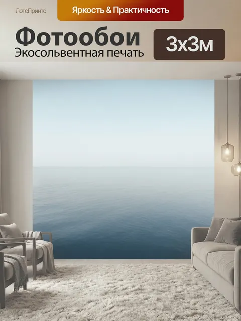 Фотообои Море в стиле минимализм, серо-голубое небо и спокойное море, игра света и тени