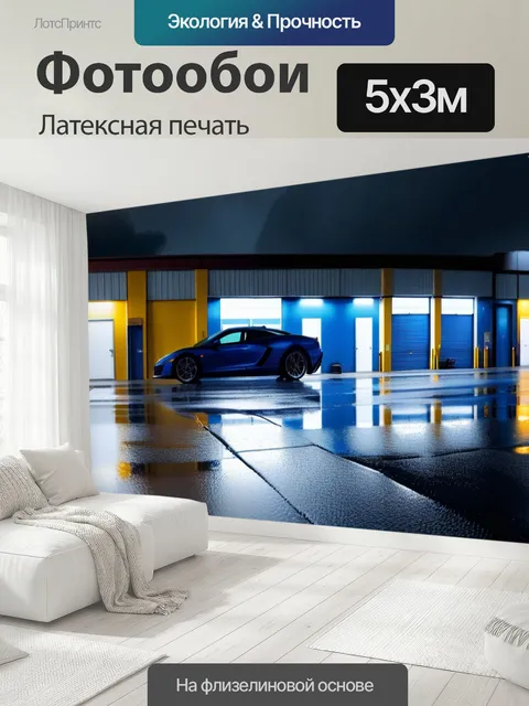 500 × 300 см · Латексная печать