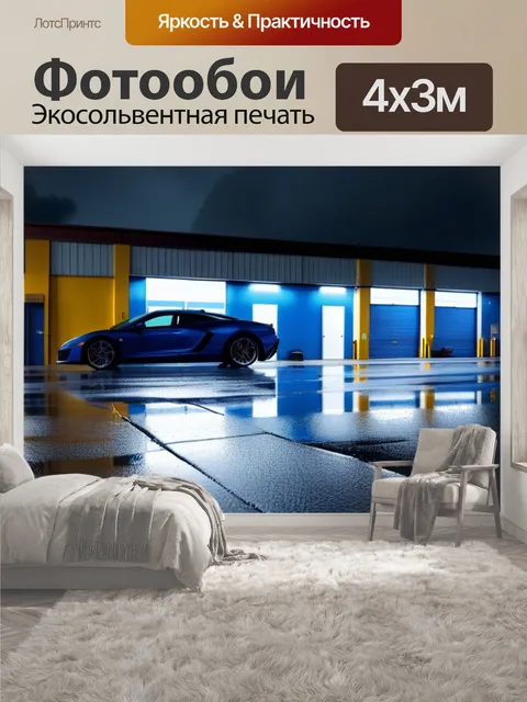 400 × 300 см · Экосольвентная печать
