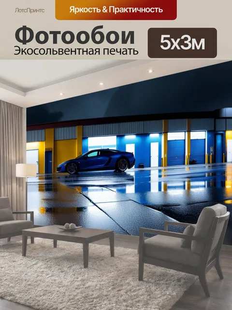 500 × 300 см · Экосольвентная печать