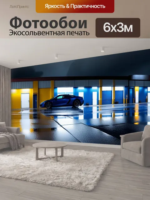 600 × 300 см · Экосольвентная печать