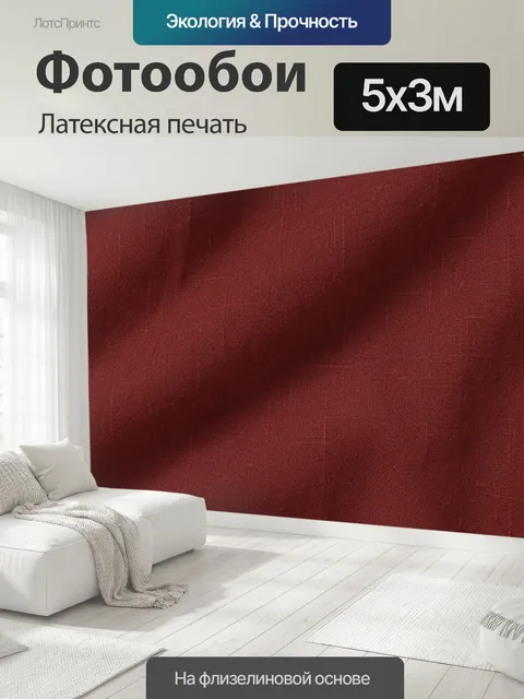 500 × 300 см · Латексная печать