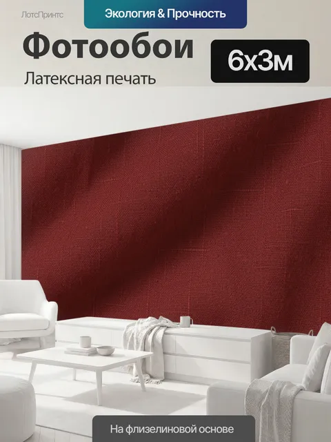 600 × 300 см · Латексная печать