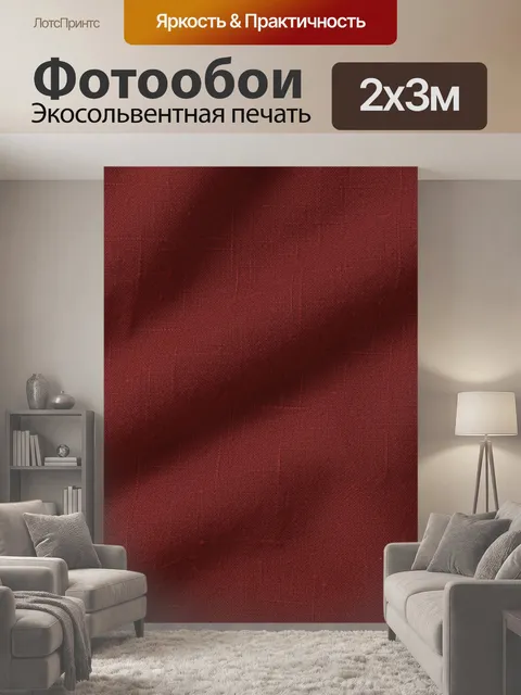 200 × 300 см · Экосольвентная печать