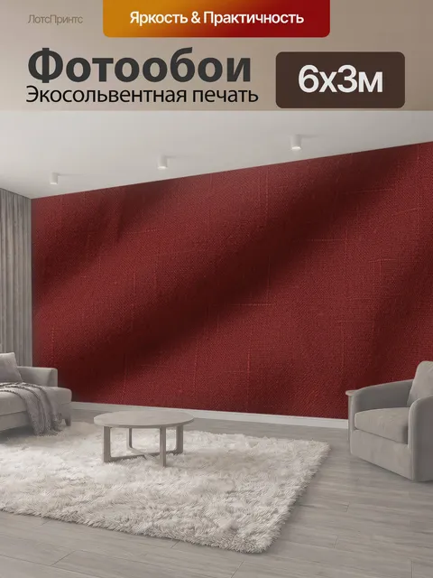 600 × 300 см · Экосольвентная печать
