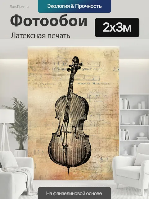 200 × 300 см · Латексная печать