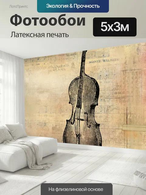 500 × 300 см · Латексная печать