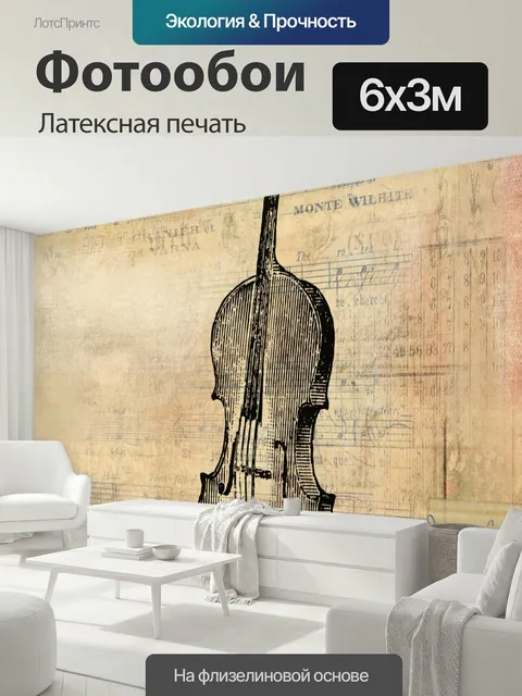 600 × 300 см · Латексная печать