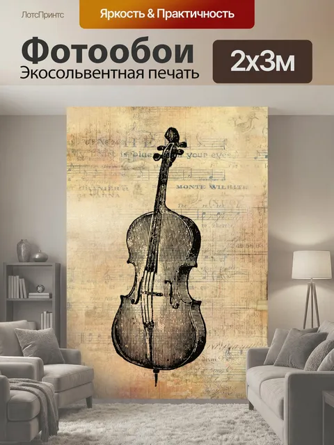 200 × 300 см · Экосольвентная печать