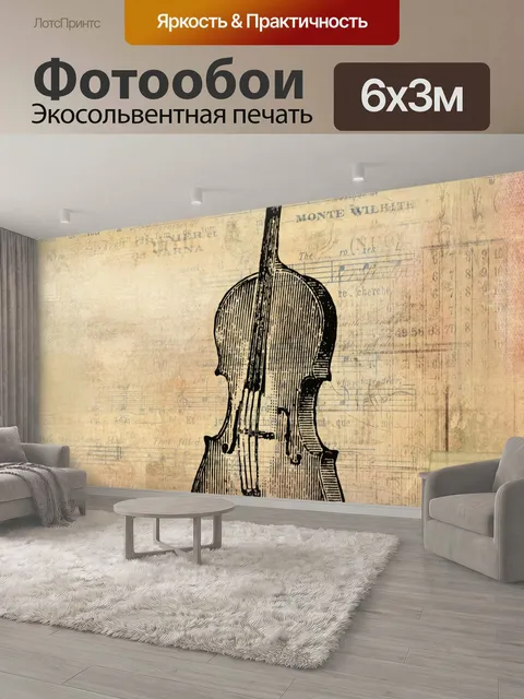 600 × 300 см · Экосольвентная печать