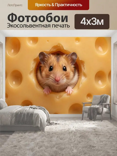 400 × 300 см · Экосольвентная печать