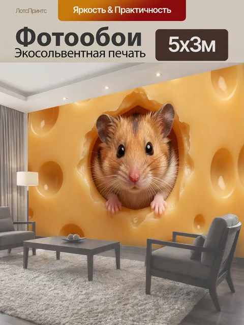 Фотообои Хомяк в куске сыра. Милый грызун выглядывает из сырной головки с отверстиями