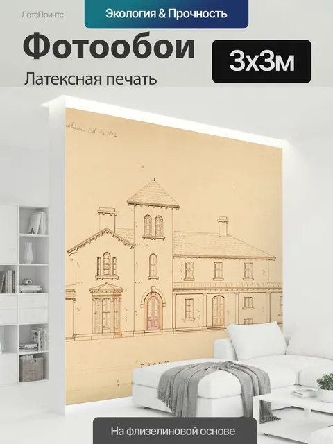 300 × 300 см · Латексная печать