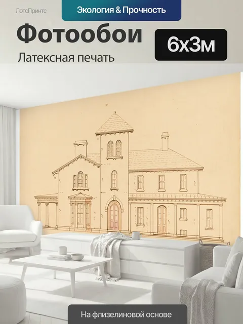 600 × 300 см · Латексная печать