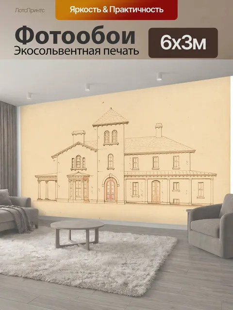 600 × 300 см · Экосольвентная печать