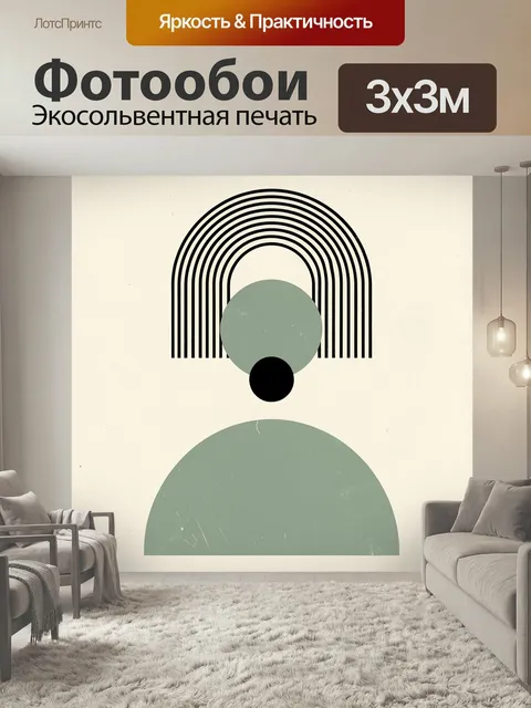 Фотообои Абстракция с арками и кругами