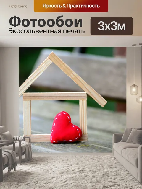 Фотообои Дом, домостроение, недвижимость