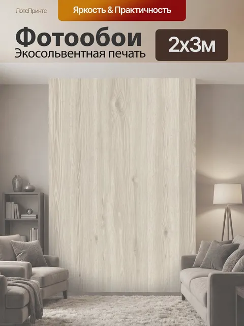 200 × 300 см · Экосольвентная печать