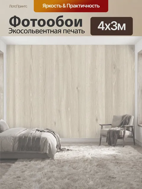 400 × 300 см · Экосольвентная печать