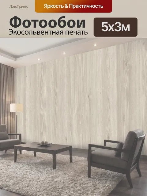 500 × 300 см · Экосольвентная печать