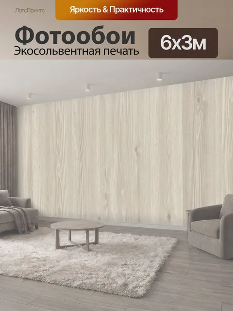 600 × 300 см · Экосольвентная печать