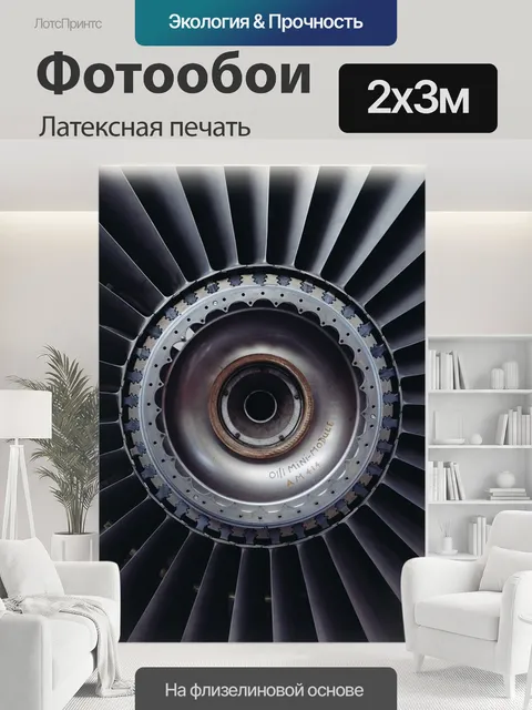 200 × 300 см · Латексная печать