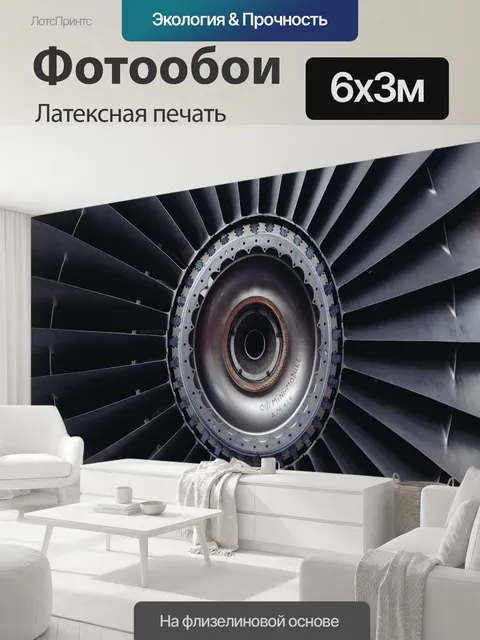 600 × 300 см · Латексная печать