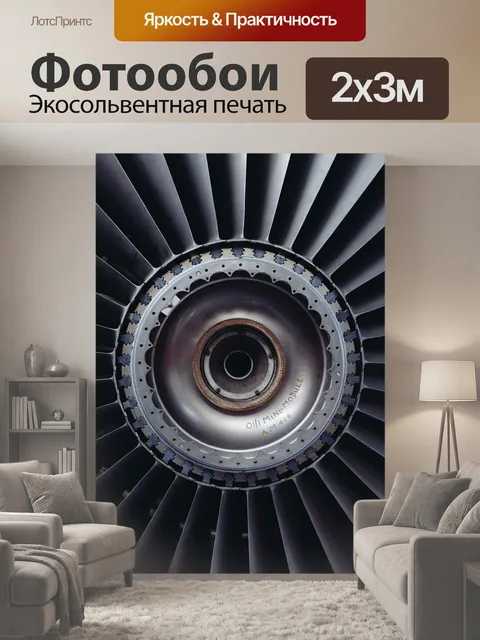 200 × 300 см · Экосольвентная печать