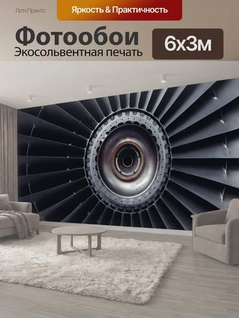 600 × 300 см · Экосольвентная печать