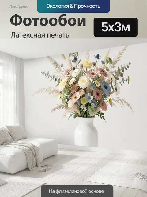500 × 300 см · Латексная печать