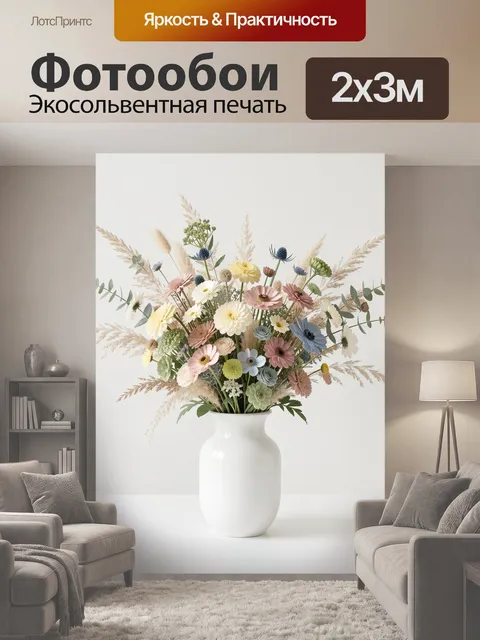 200 × 300 см · Экосольвентная печать