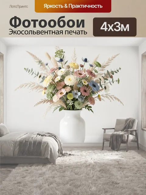 400 × 300 см · Экосольвентная печать