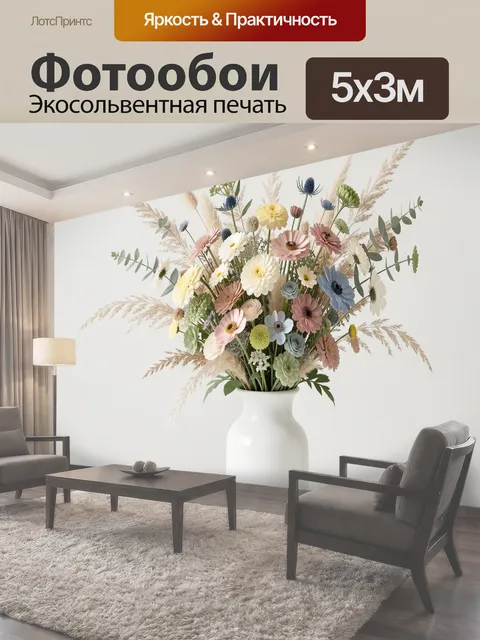 500 × 300 см · Экосольвентная печать