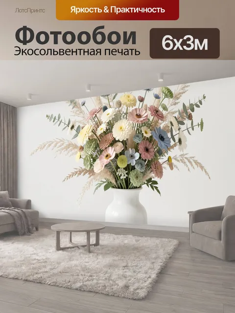 600 × 300 см · Экосольвентная печать