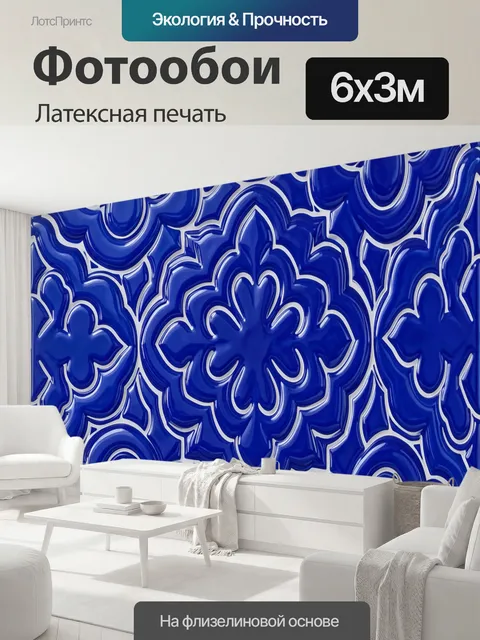 600 × 300 см · Латексная печать
