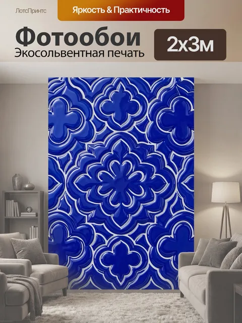 200 × 300 см · Экосольвентная печать