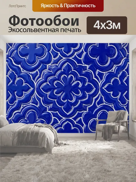 400 × 300 см · Экосольвентная печать