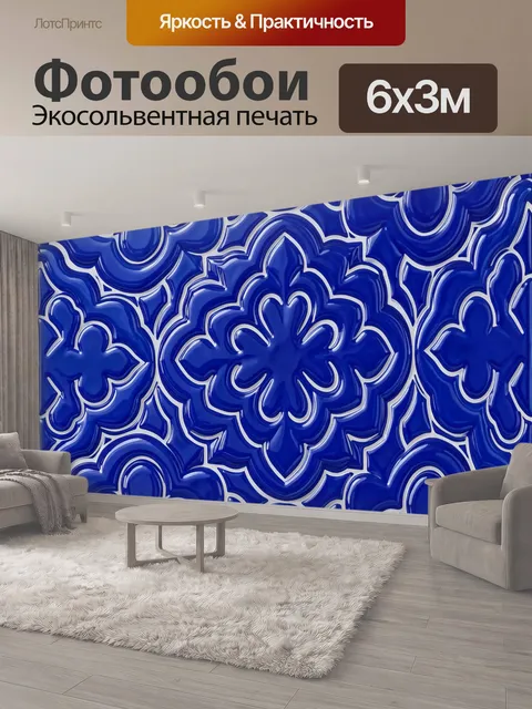 600 × 300 см · Экосольвентная печать