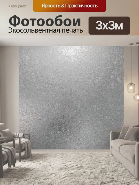 Фотообои Серебристая фактура с тонкими складками