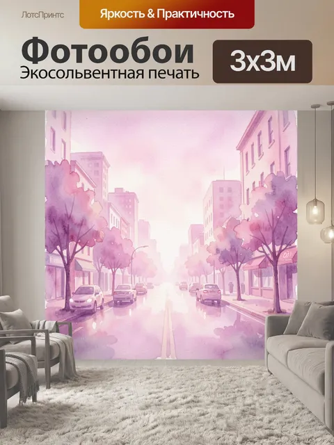 Фотообои Уютная улица в розово-фиолетовом аквареле. Городская улица с двухрядными зданиями и машинами, акварельные дер…