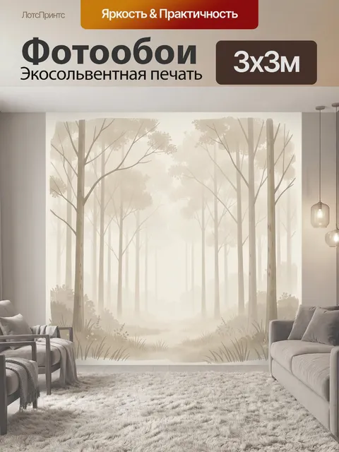 Фотообои Туманный лес с высокими деревьями
