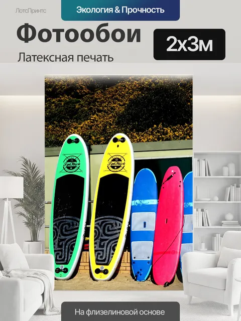 200 × 300 см · Латексная печать