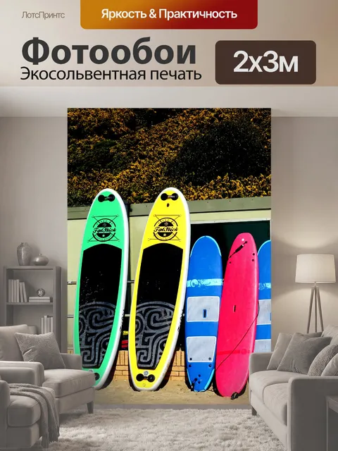 200 × 300 см · Экосольвентная печать