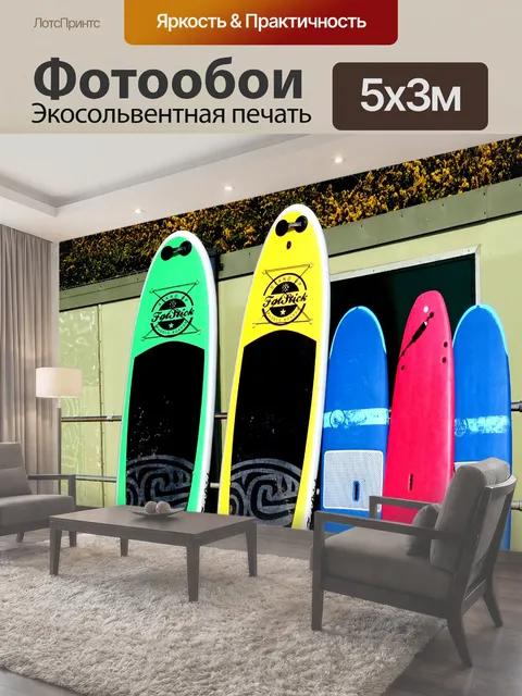 500 × 300 см · Экосольвентная печать