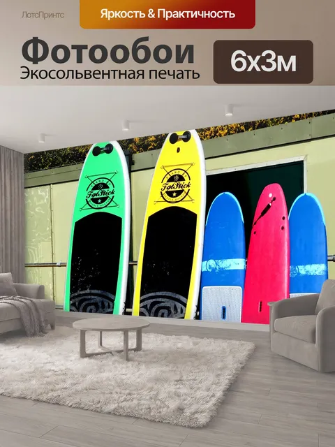 600 × 300 см · Экосольвентная печать