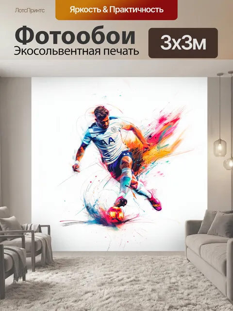 Фотообои Игрок в белой майке на поле красивые моменты футбола современный арт