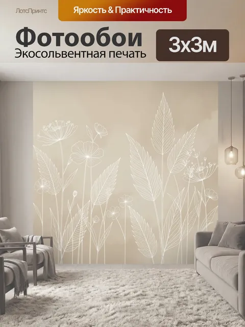 Фотообои Нежные луговые цветы и листья