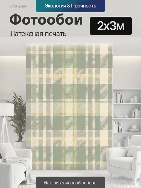 200 × 300 см · Латексная печать